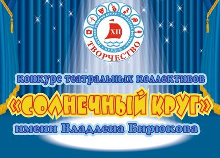 Итоги конкурса "Солнечный круг 2018" Итоги конкурса "Солнечный круг 2018"
